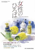 女性のひろば 2023年2月号 表紙