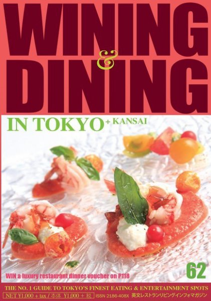 Wining ＆ Dining in Tokyo（ワイニング　アンド　ダイニング　イン　トウキョウ） 62 (発売日2023年01月05日) 表紙