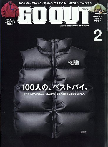 GO OUT（ゴーアウト） 2023年 2月号 Vol.160 (発売日2022年12月28日