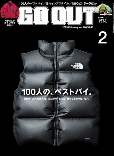 GO OUT（ゴーアウト） 2023年 2月号 Vol.160 (発売日2022年12月28日) 表紙