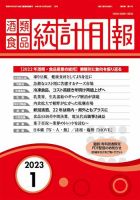 酒類食品統計月報 2023年1月 表紙