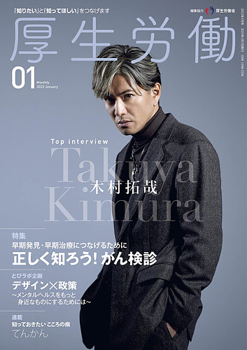 木村 拓哉 コレクション 雑誌