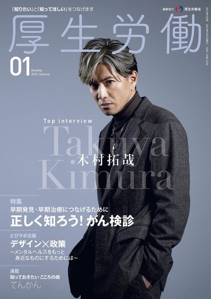 厚生労働 2023年1月号 (発売日2023年01月01日) | 雑誌/電子書籍/定期