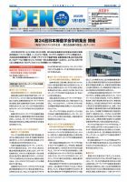 月刊栄養ニューズPEN 1月1日 表紙