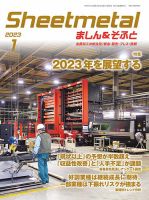 Sheetmetal ましん＆そふと 1月号 表紙