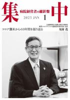 集中/MedicalConfidential  1月号 表紙