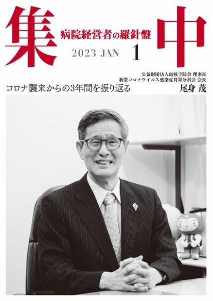 集中/MedicalConfidential  1月号 (発売日2022年12月31日) 表紙