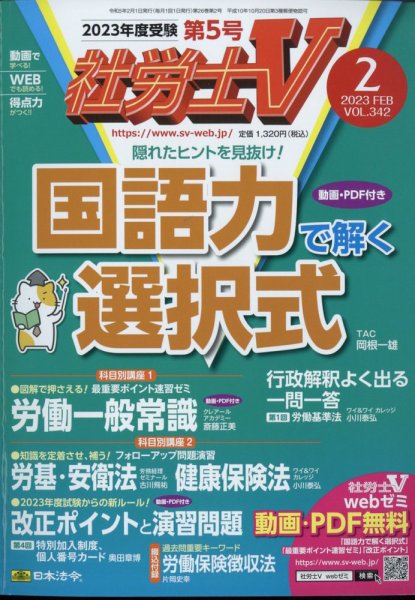 社労士V 2023年2月号 (発売日2022年12月28日) 表紙
