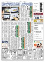 教育家庭新聞　教育マルチメディア 2023年1月号 表紙