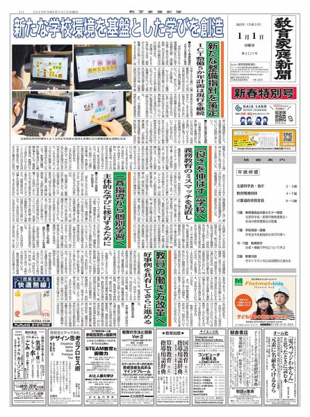 教育家庭新聞　教育マルチメディア 2023年1月号 (発売日2023年01月01日) 表紙