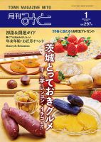 月刊みと 2023年1月号 表紙