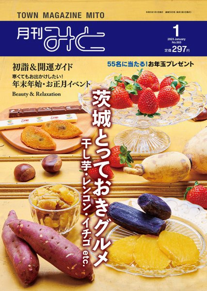 月刊みと 2023年1月号 (発売日2023年01月01日) 表紙