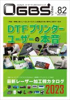 OGBSマガジン vol.82 表紙