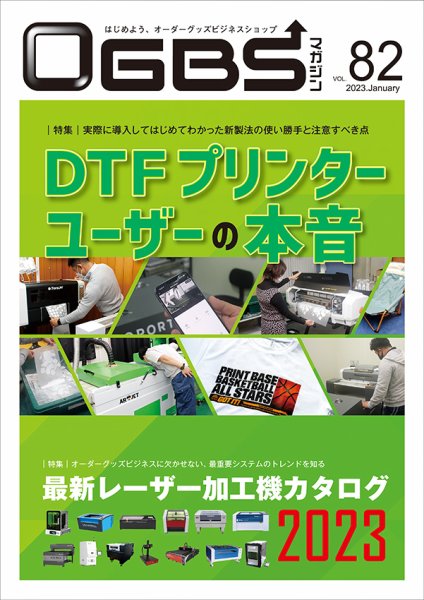 OGBSマガジン vol.82 (発売日2023年01月01日) 表紙