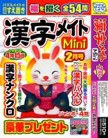 漢字メイトMini 2023年2月号 表紙