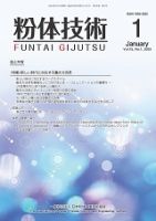 粉体技術 2023年1月号 表紙