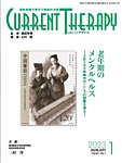 月刊カレントテラピーの表紙