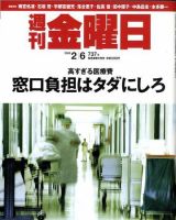 週刊金曜日 737号 表紙