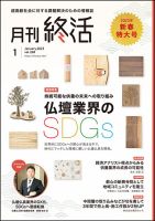月刊終活 2023年1月 表紙