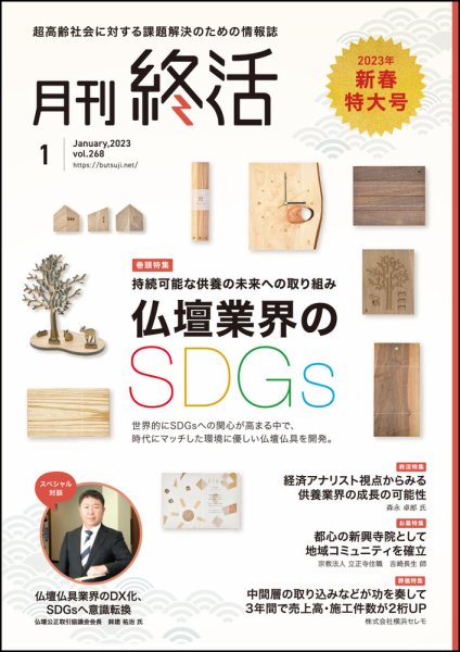 月刊終活 2023年1月 (発売日2023年01月01日) 表紙