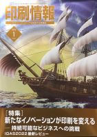 印刷情報 2023年１月号 (発売日2023年01月01日) 表紙