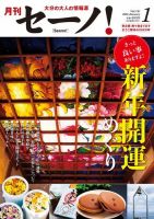 月刊セーノ！ 2023年1月号 表紙