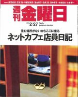週刊金曜日 740号 表紙