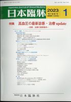 日本臨床 2023年1月号 (発売日2022年12月28日) 表紙