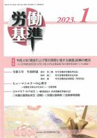 労働基準 １月号 (発売日2023年01月05日) 表紙