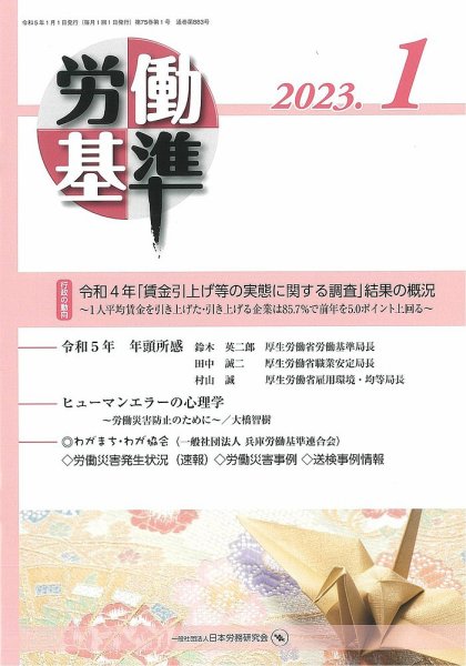 労働基準 １月号 (発売日2023年01月05日) 表紙