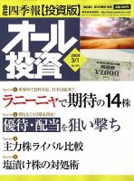 オール投資 3月1日号 (発売日2009年02月16日) 表紙
