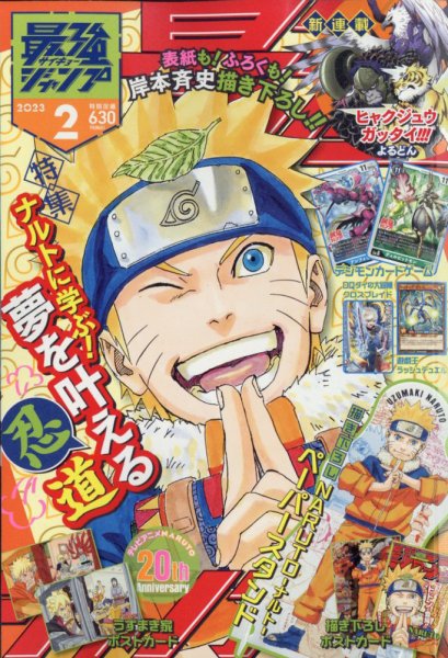 最強ジャンプ  2023年2月号 (発売日2023年01月04日) 表紙