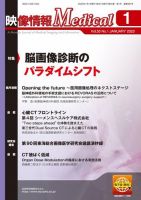 映像情報メディカル 通巻987号 表紙