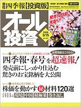 オール投資 3月15日号 (発売日2009年03月02日) 表紙