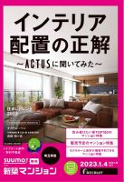 SUUMO新築マンション埼玉県版 23/01/04号 表紙