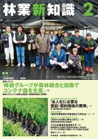 林業新知識 2月号 表紙