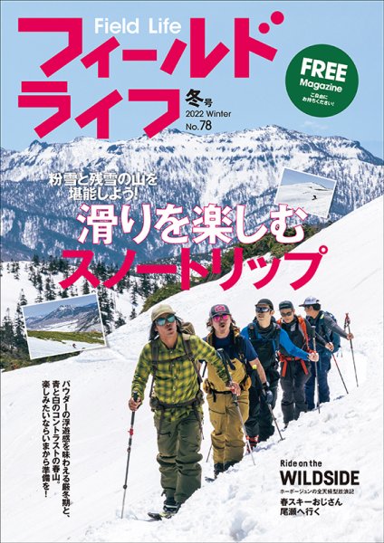 フィールドライフ  2022年冬号 (発売日2022年12月26日) 表紙