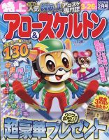 特上アロー＆スケルトン 2023年2月号 表紙