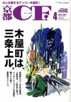 京都ＣＦ　（シー・エフ） vol.304 (発売日2009年02月28日) 表紙