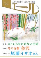 エール 2023年新春号 表紙