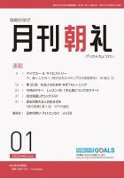 月刊朝礼 2023年1月号 (発売日2023年01月01日) 表紙