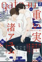 gateau（ガトー） 2023年2月号 表紙