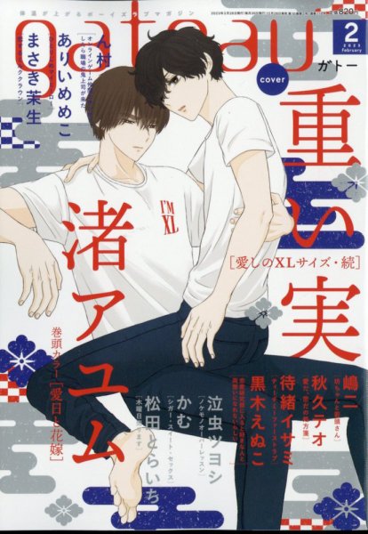 gateau（ガトー） 2023年2月号 (発売日2022年12月28日) 表紙