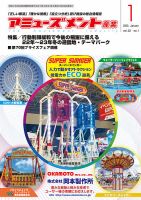 アミューズメント産業 2023年1月号 表紙