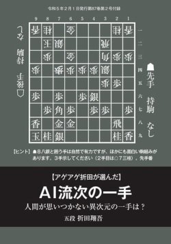 ストア 将棋 雑誌 付録