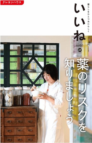いいね Vol.65 (発売日2023年01月05日) 表紙