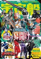 宇宙 コレクション 船 雑誌 155