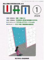 WAM（ワム） 表紙