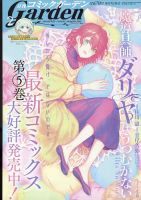 月刊 コミックガーデン｜定期購読 - 雑誌のFujisan