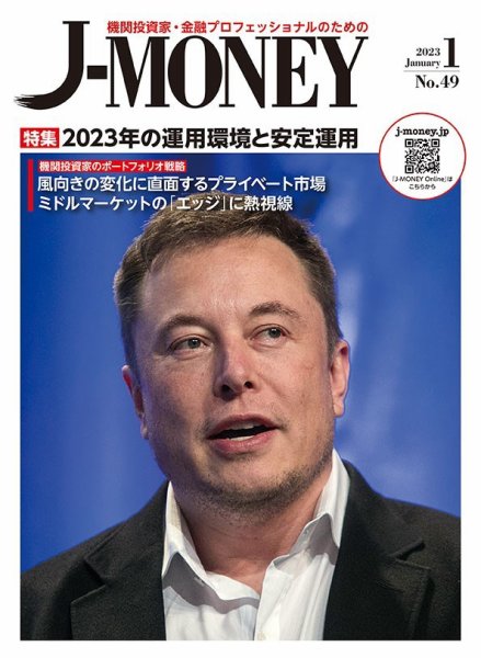 J-MONEY（ジェイマネー） 2023年1月号 (発売日2023年01月06日) 表紙